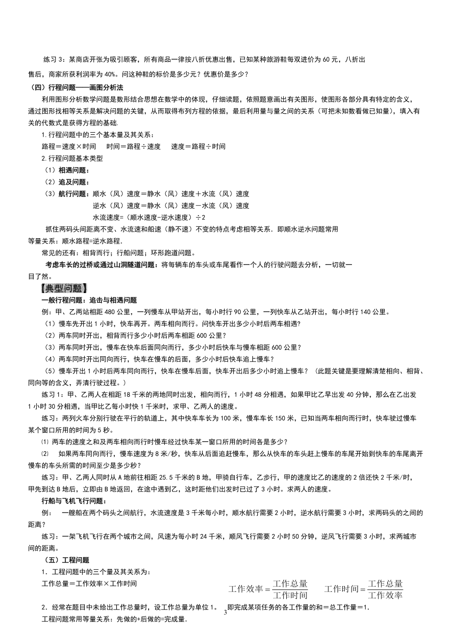 七年级下册数学一元一次方程应用题归类集锦(经典)1.doc_第3页