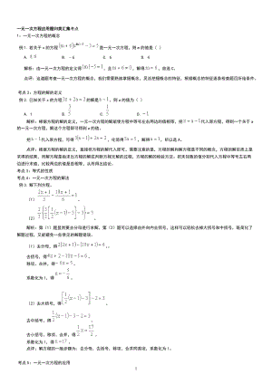 七年级下册数学一元一次方程应用题归类集锦(经典)1.doc