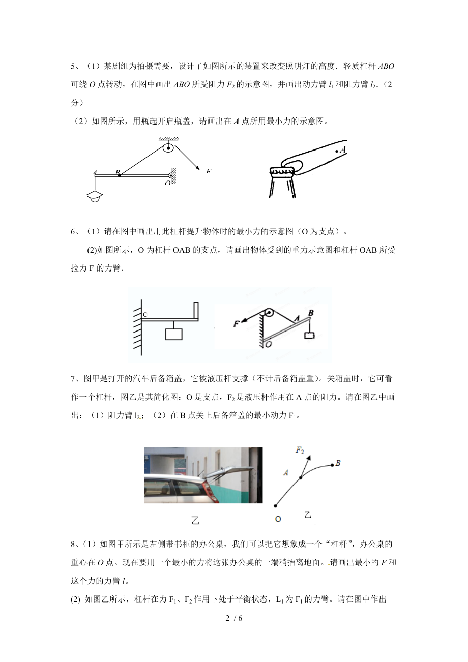 2020九年级第一学期物理学习共同体 第十一章杠杆、滑轮作图题加强训练1（无答案）.doc_第2页