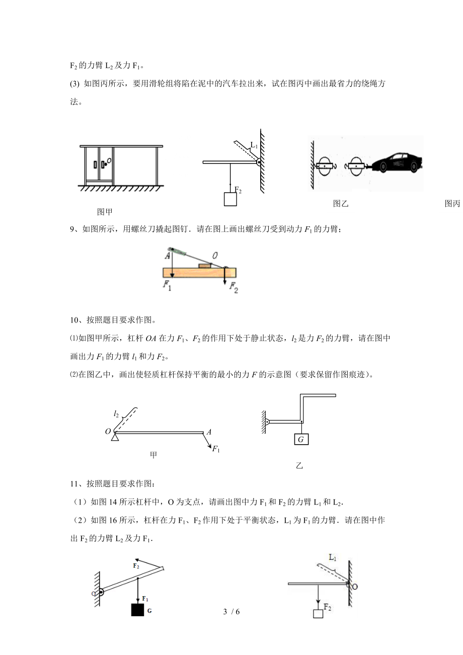 2020九年级第一学期物理学习共同体 第十一章杠杆、滑轮作图题加强训练1（无答案）.doc_第3页