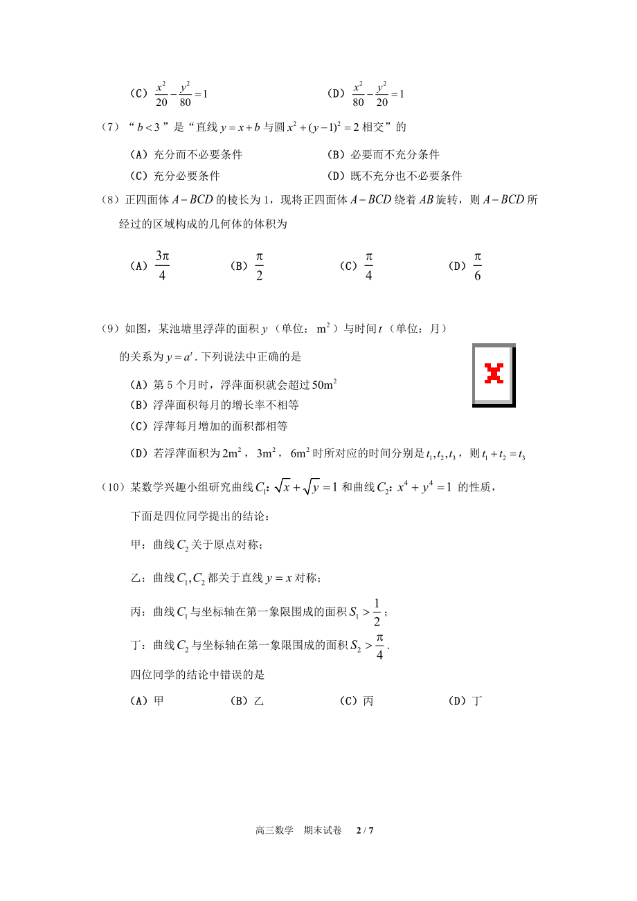 6.房山区2021-2022学年高三上学期期末考试数学试题.doc_第2页