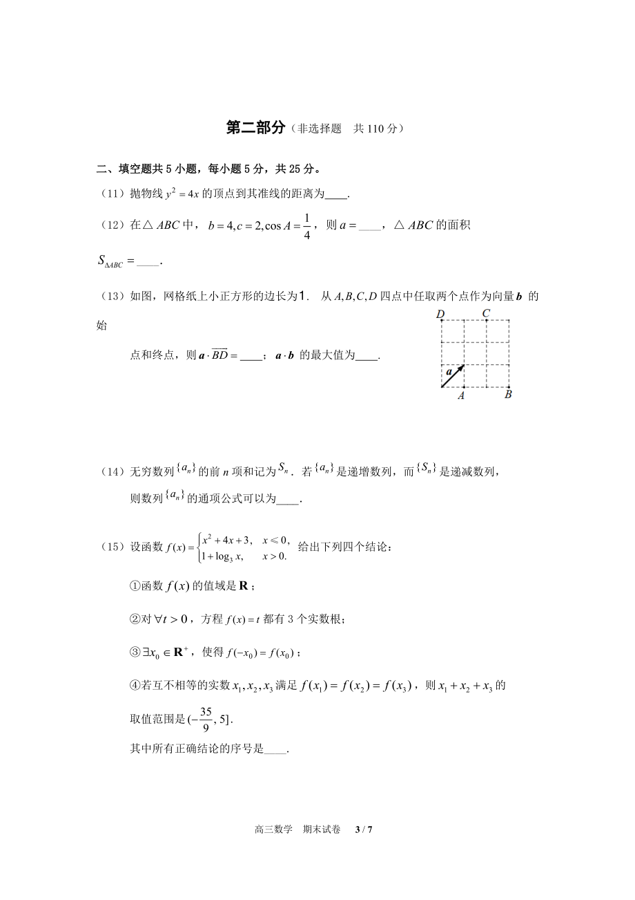 6.房山区2021-2022学年高三上学期期末考试数学试题.doc_第3页