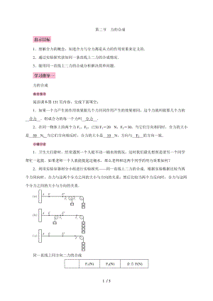 第七章第二节　力的合成—2020春沪科版八年级物理下册教案.doc