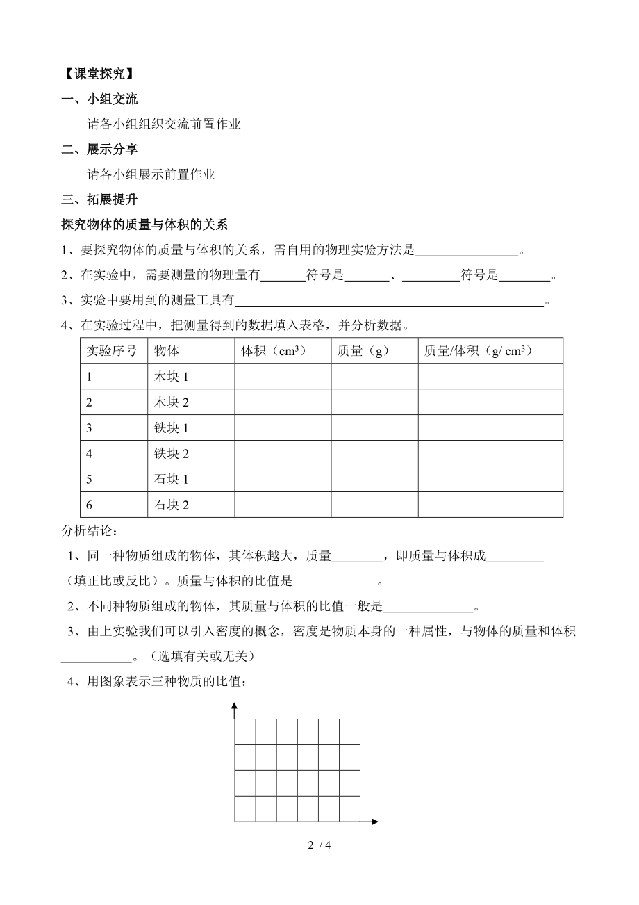 沪粤版物理八年级上册导学案：5.2探究物质的密度.doc_第2页