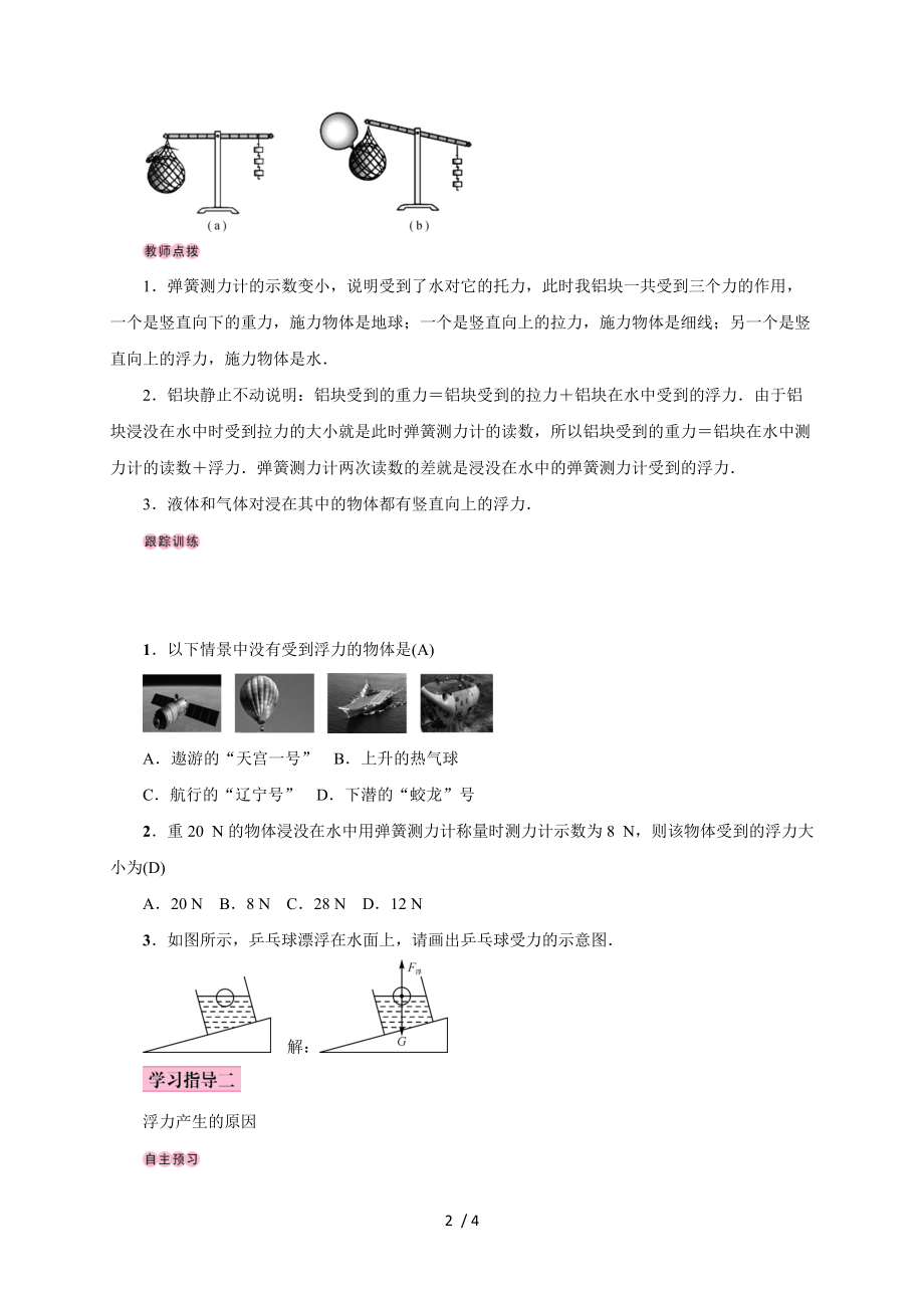 第九章第一节　认识浮力—2020春沪科版八年级物理下册教案.doc_第2页