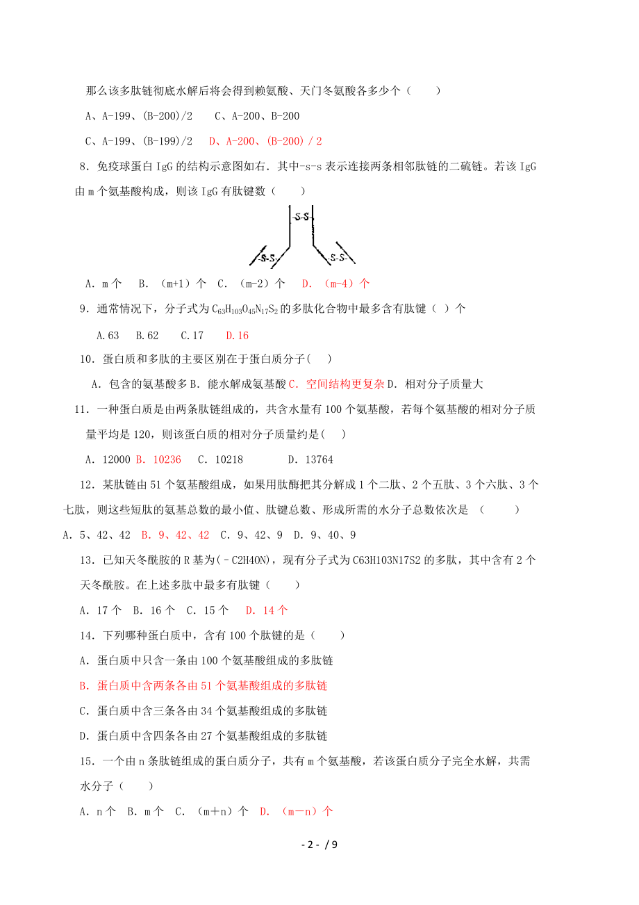 江苏省栟茶高级中学2010届高三周练.doc_第2页