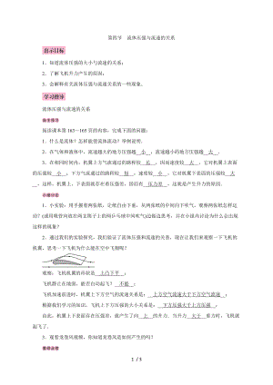 第八章第四节　流体压强与流速的关系—2020春沪科版八年级物理下册教案.doc