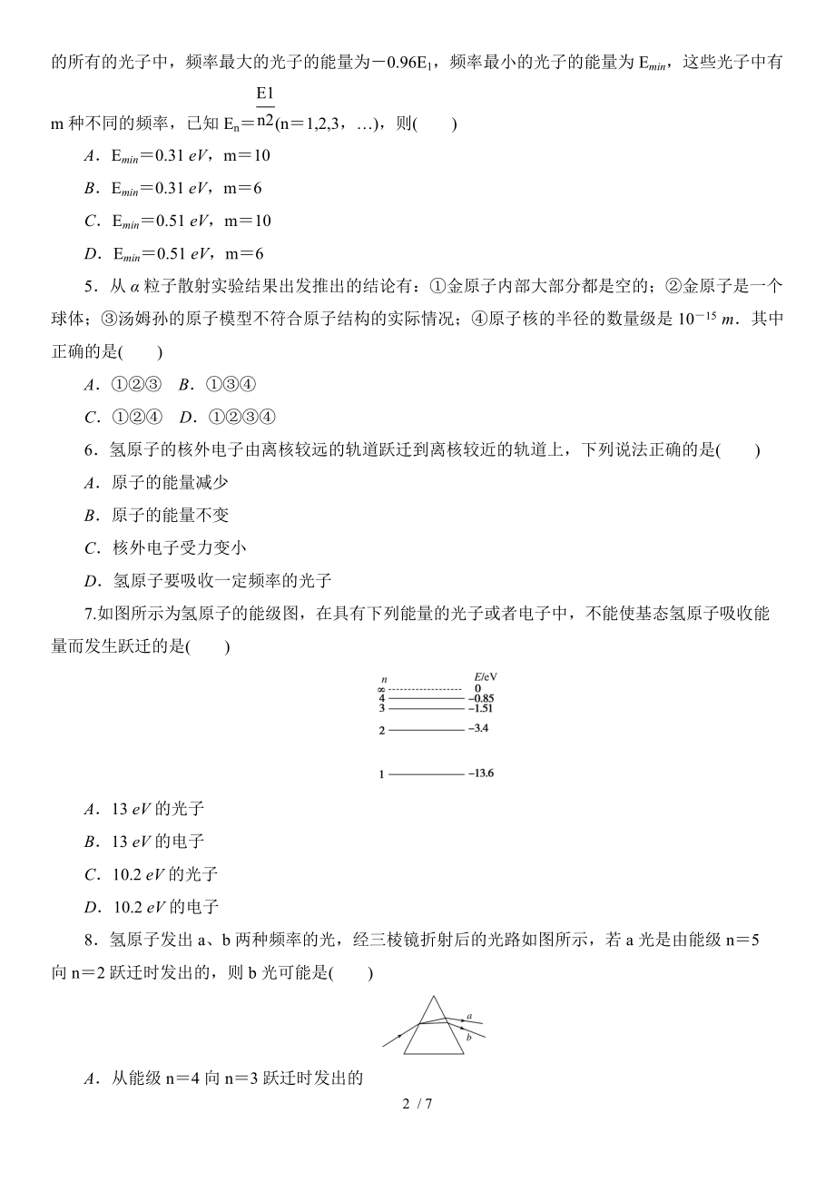 2021届物理一轮总复习40分钟巩固提升训练 原子结构.doc_第2页