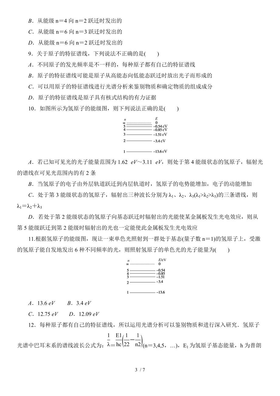 2021届物理一轮总复习40分钟巩固提升训练 原子结构.doc_第3页