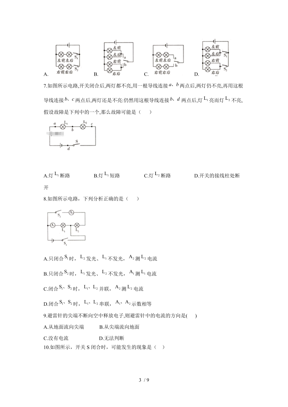 2020-2021学年初中物理人教版九年级全一册同步课时作业 第十五章 电流和电路.doc_第3页