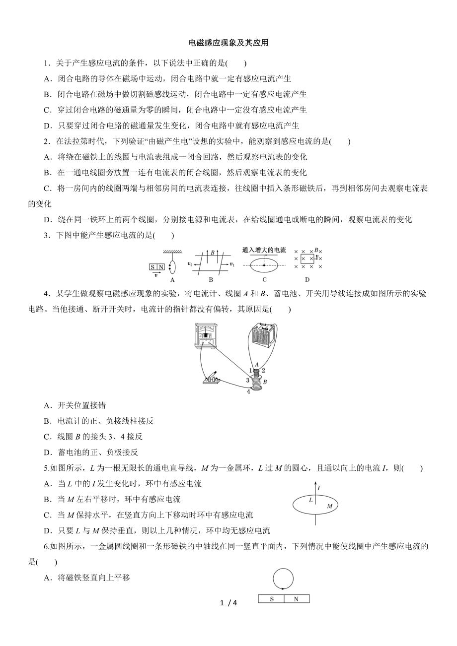 2020年秋人教版高二物理必修第Ⅲ册（2019）课后检测：13.3电磁感应现象及其应用.docx_第1页