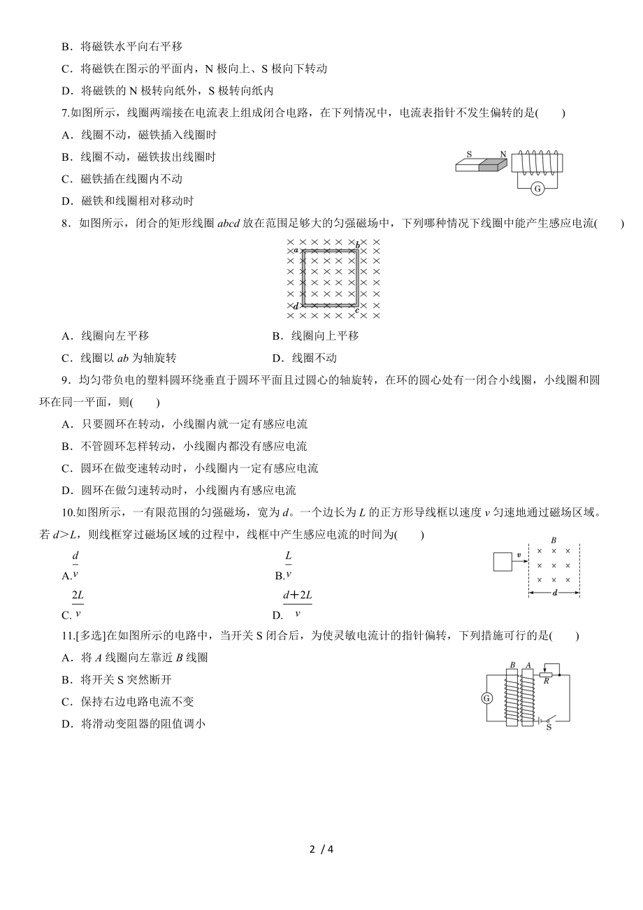 2020年秋人教版高二物理必修第Ⅲ册（2019）课后检测：13.3电磁感应现象及其应用.docx_第2页