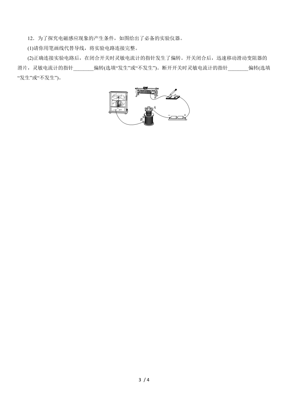 2020年秋人教版高二物理必修第Ⅲ册（2019）课后检测：13.3电磁感应现象及其应用.docx_第3页