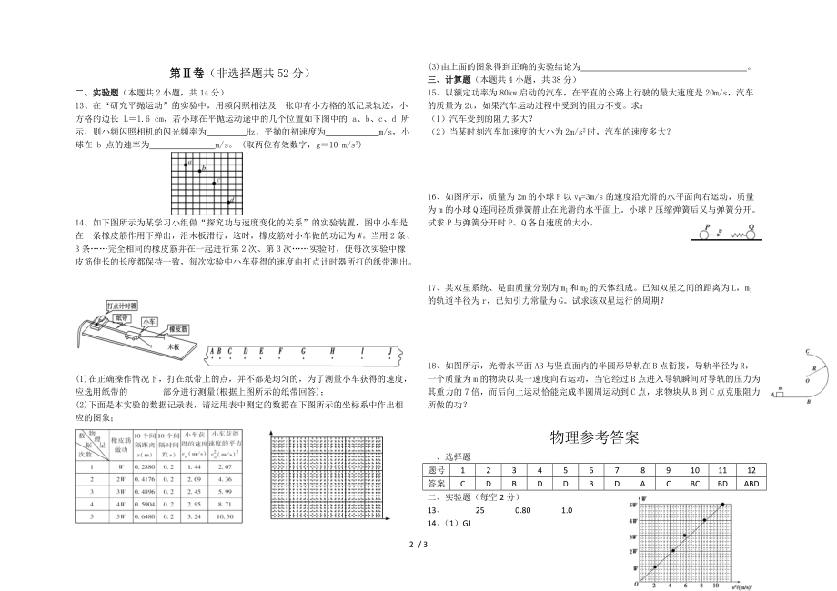 吉林省长春市榆树市第一高级中学校2019-2020学年高一下学期联考物理试题.doc_第2页