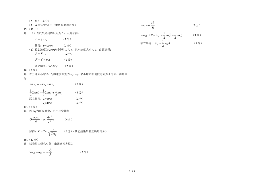 吉林省长春市榆树市第一高级中学校2019-2020学年高一下学期联考物理试题.doc_第3页