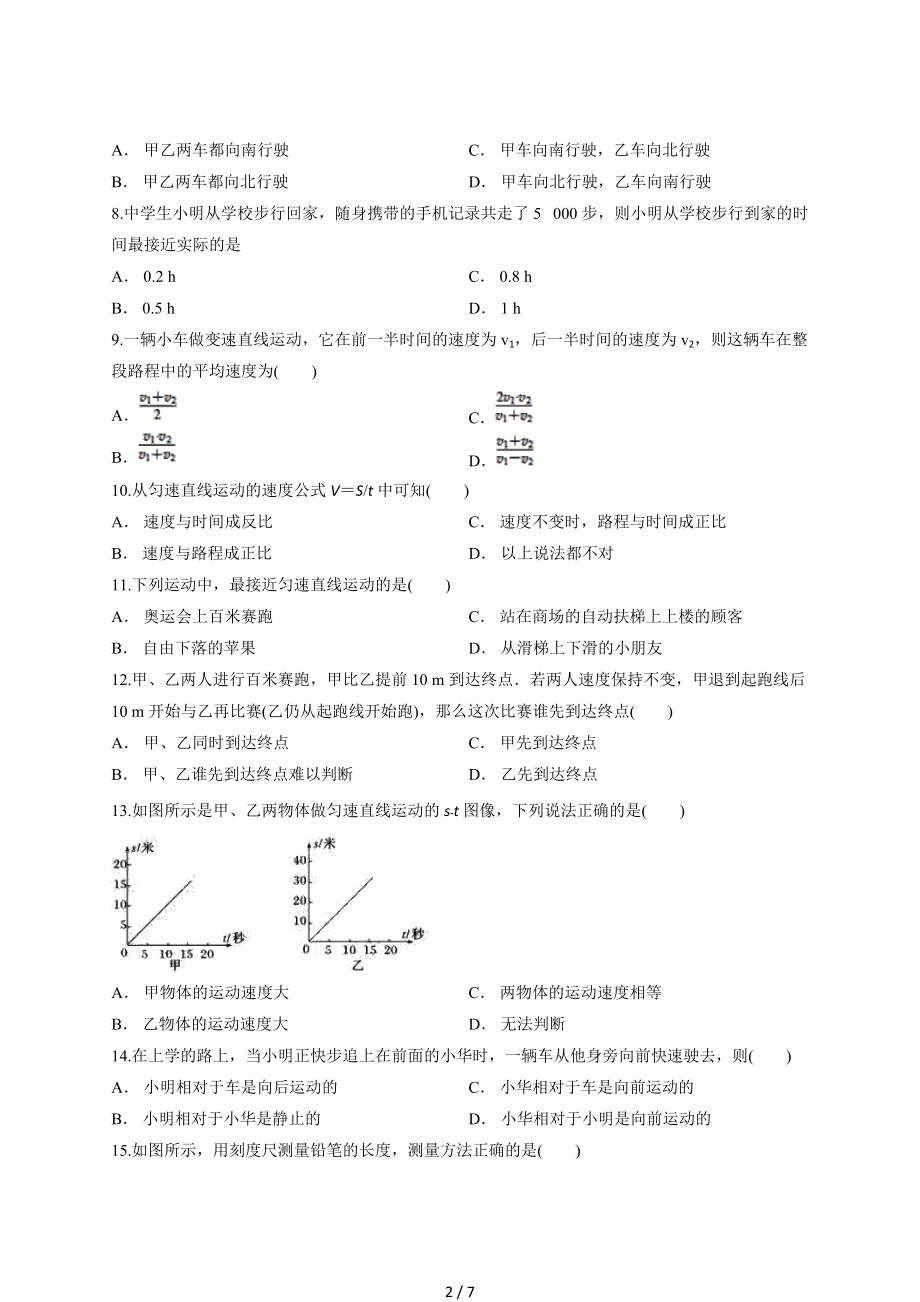 初中物理八年级上册人教版第一章《机械运动》测试卷 (1).docx_第2页