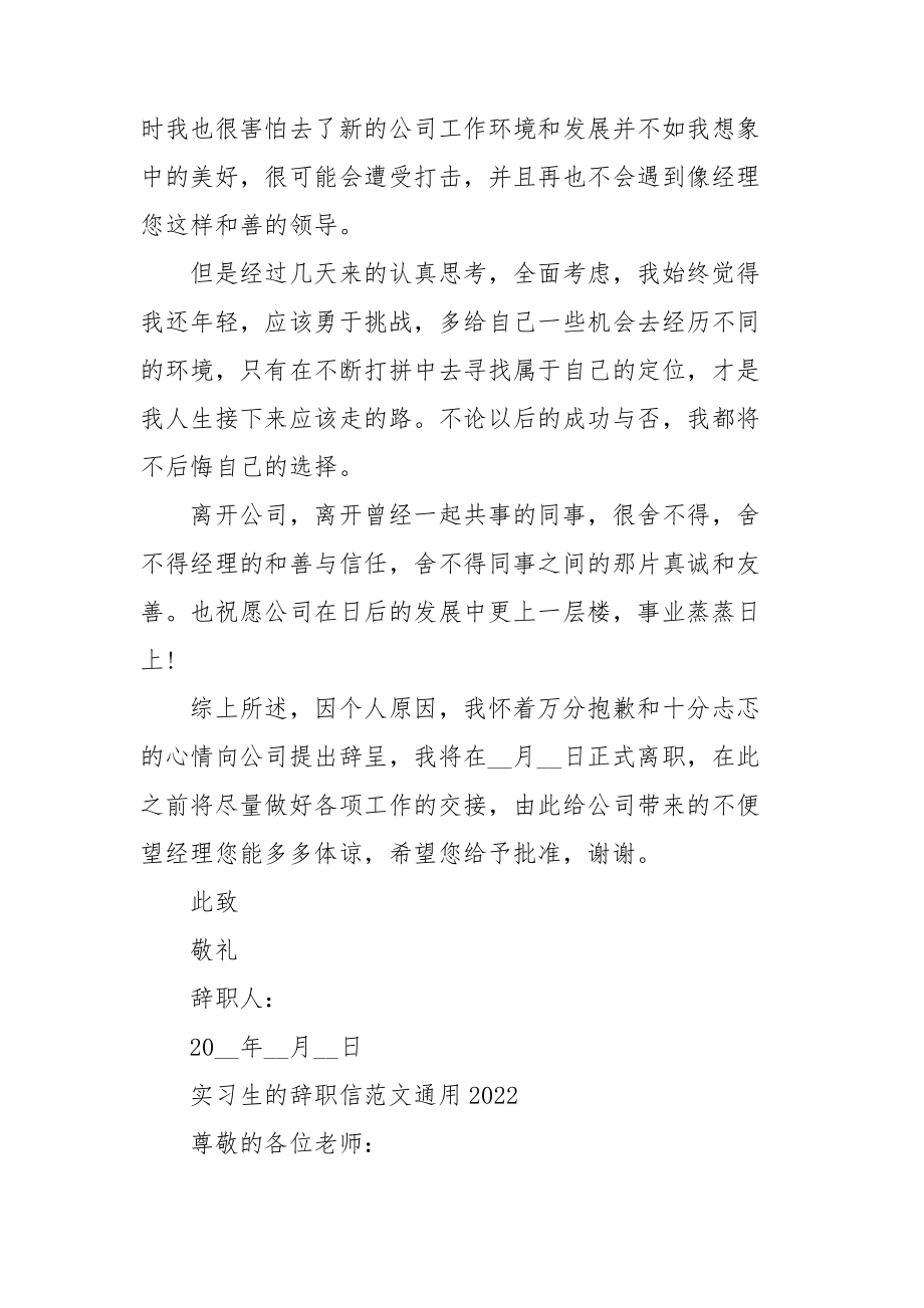 实习生的辞职信范文通用2022.doc_第2页