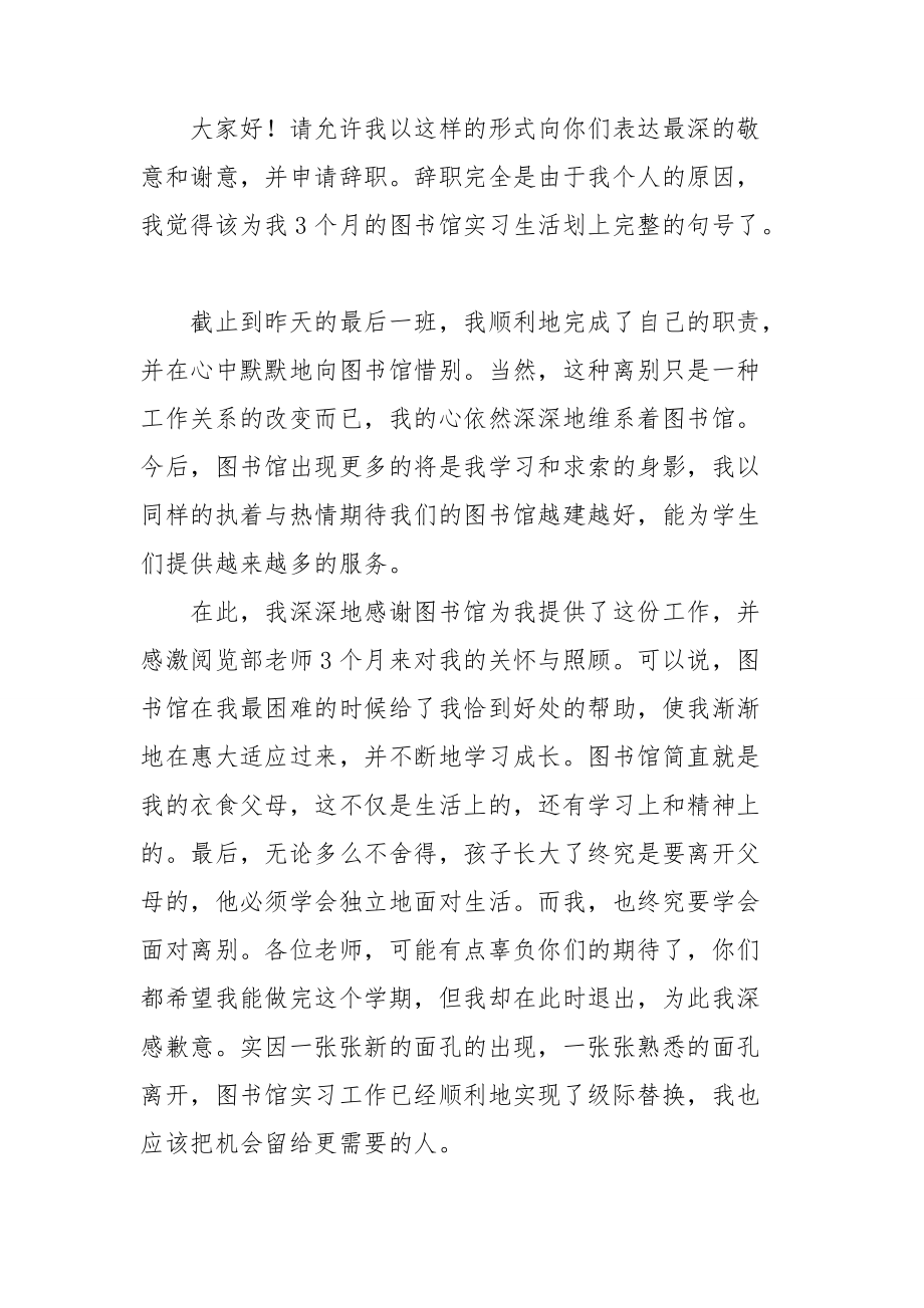 实习生的辞职信范文通用2022.doc_第3页