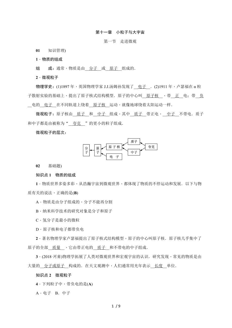 第十一章 小粒子与大宇宙—2020春沪科版八年级物理下册检测.doc_第1页