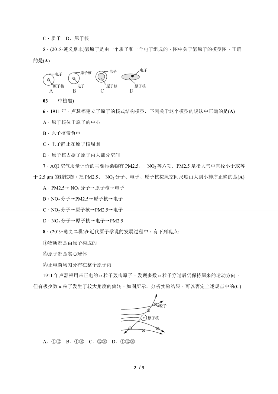 第十一章 小粒子与大宇宙—2020春沪科版八年级物理下册检测.doc_第2页