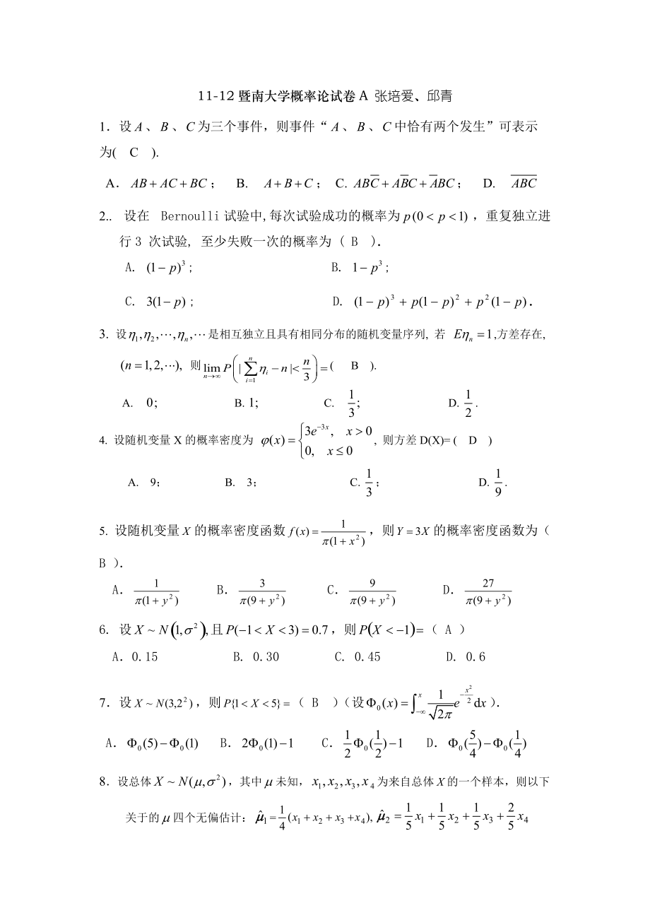 2012概率论与数理统计试卷答案内.doc_第1页