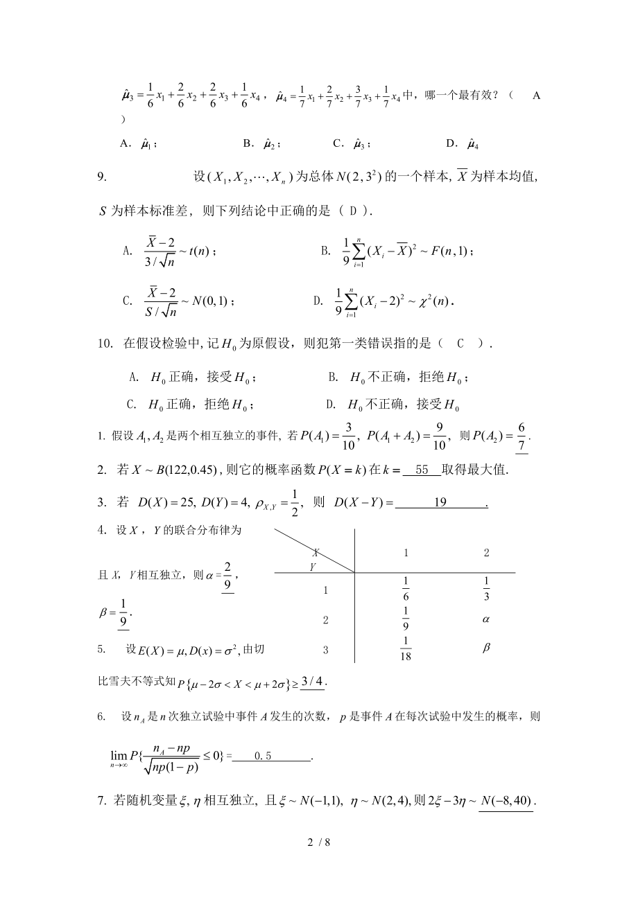 2012概率论与数理统计试卷答案内.doc_第2页