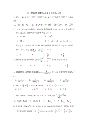 2012概率论与数理统计试卷答案内.doc