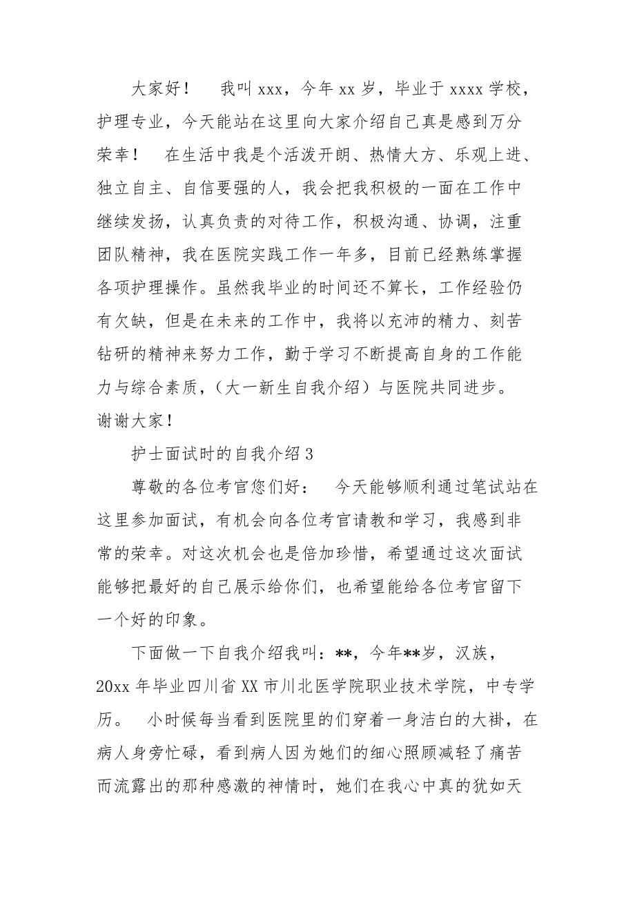 护士面试时的自我介绍.doc_第2页