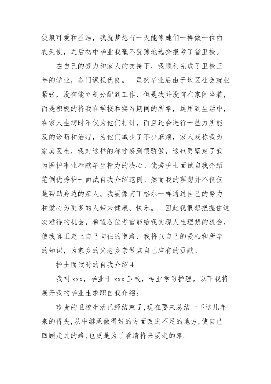 护士面试时的自我介绍.doc_第3页