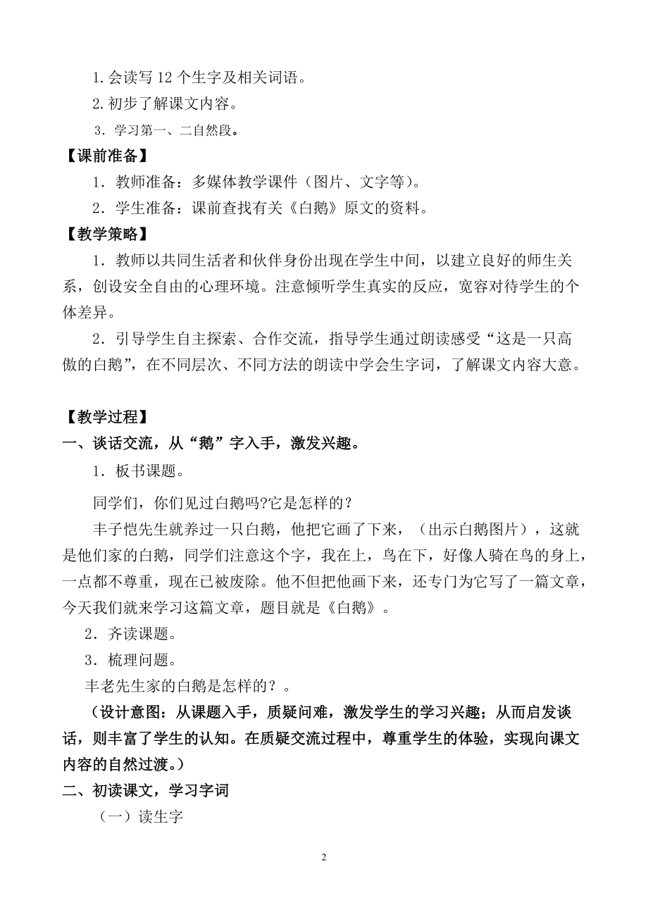 《13、白鹅》教学设计(两课时).doc_第2页