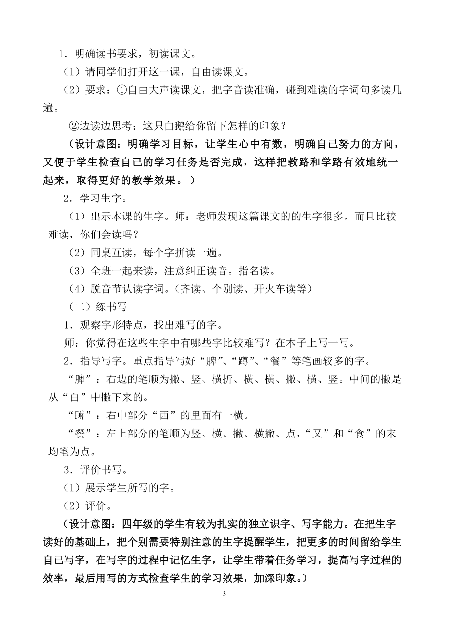 《13、白鹅》教学设计(两课时).doc_第3页