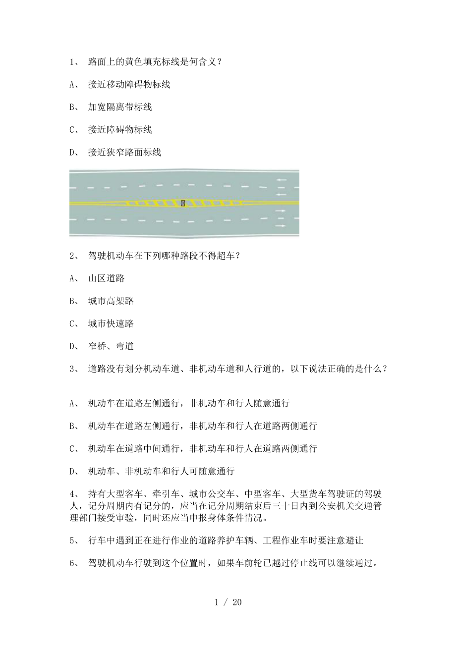 2012银川市驾校理论考试货车试题.doc_第1页