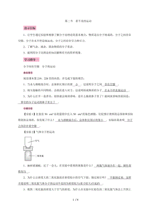 第十一章第二节　看不见的运动—2020春沪科版八年级物理下册教案.doc