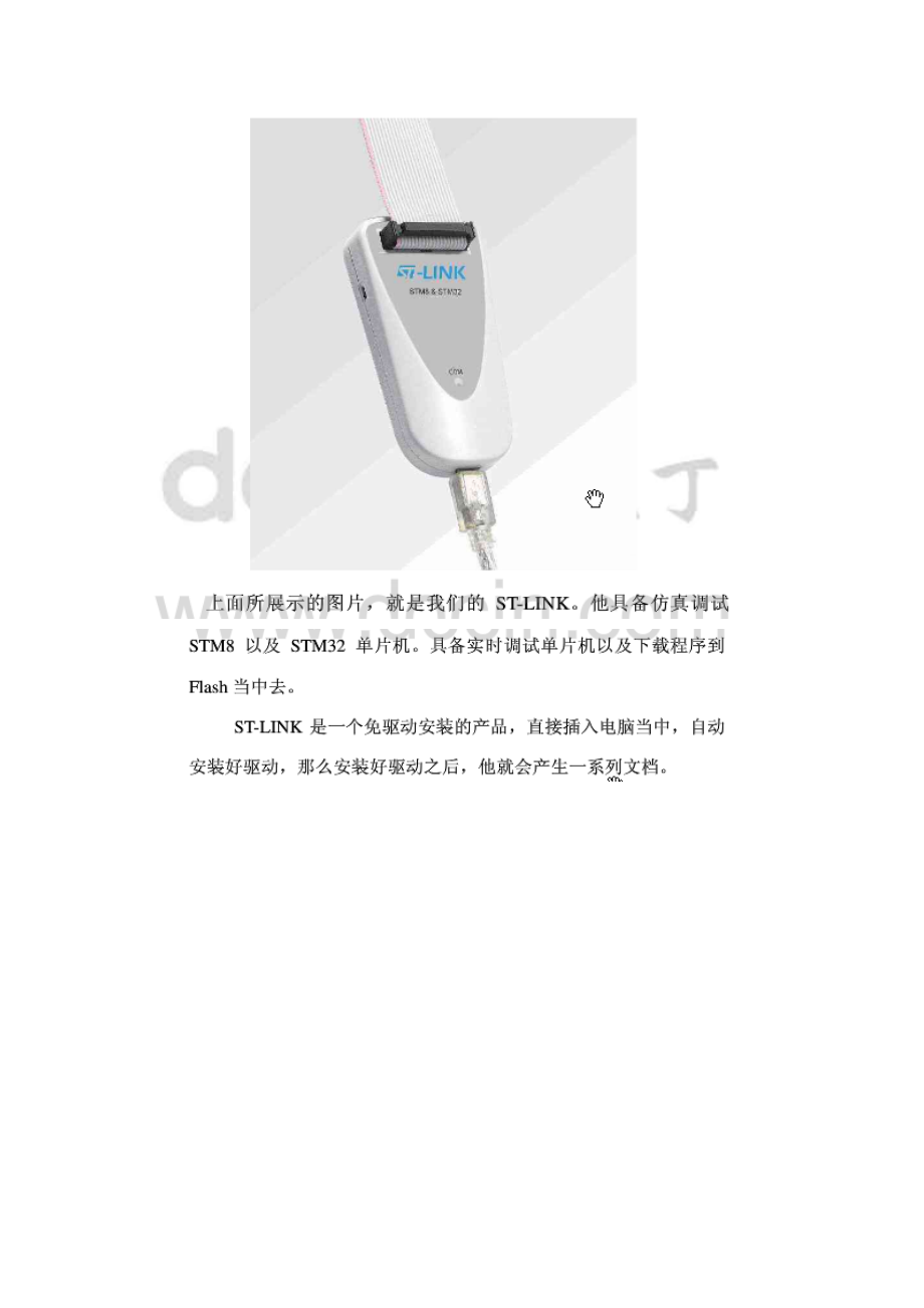 ST-LINK使用教程及问题处理.docx_第2页