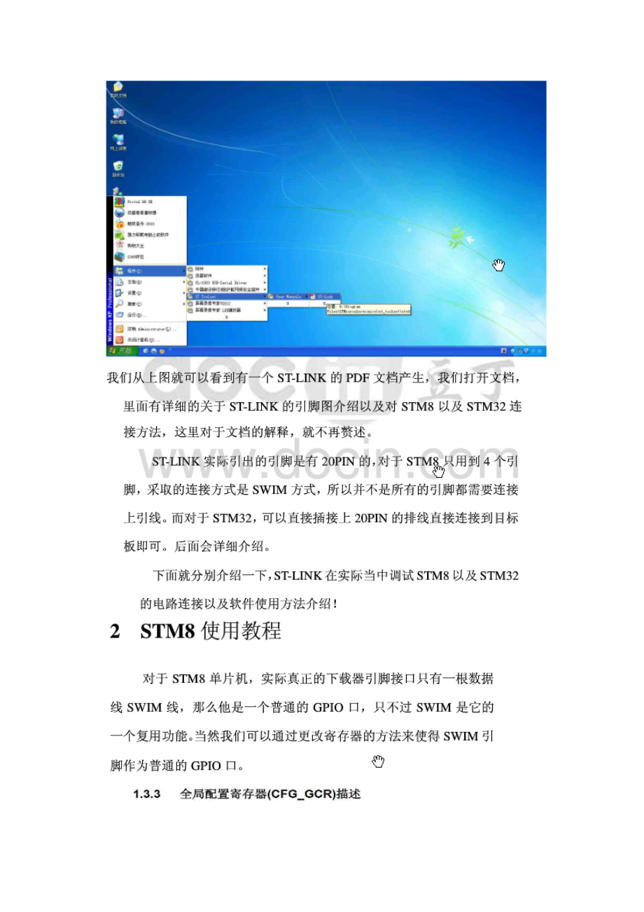 ST-LINK使用教程及问题处理.docx_第3页