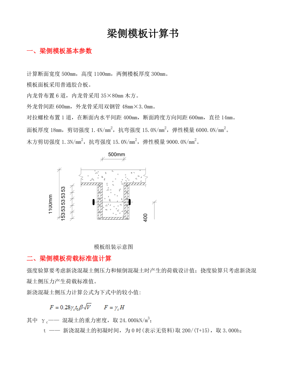 梁侧模板计算书2.doc_第1页