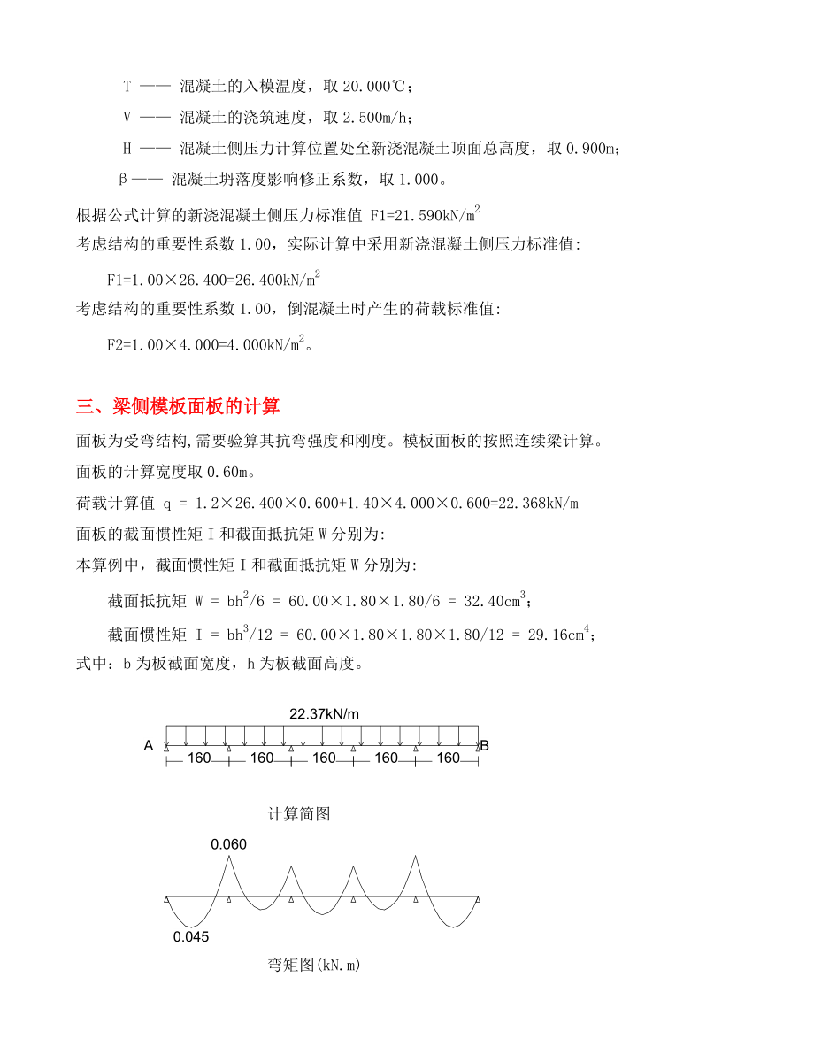 梁侧模板计算书2.doc_第2页