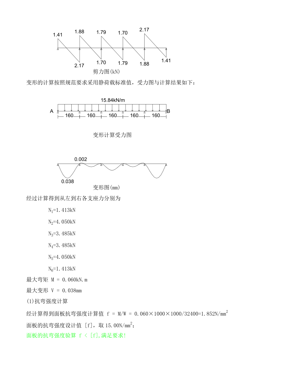 梁侧模板计算书2.doc_第3页