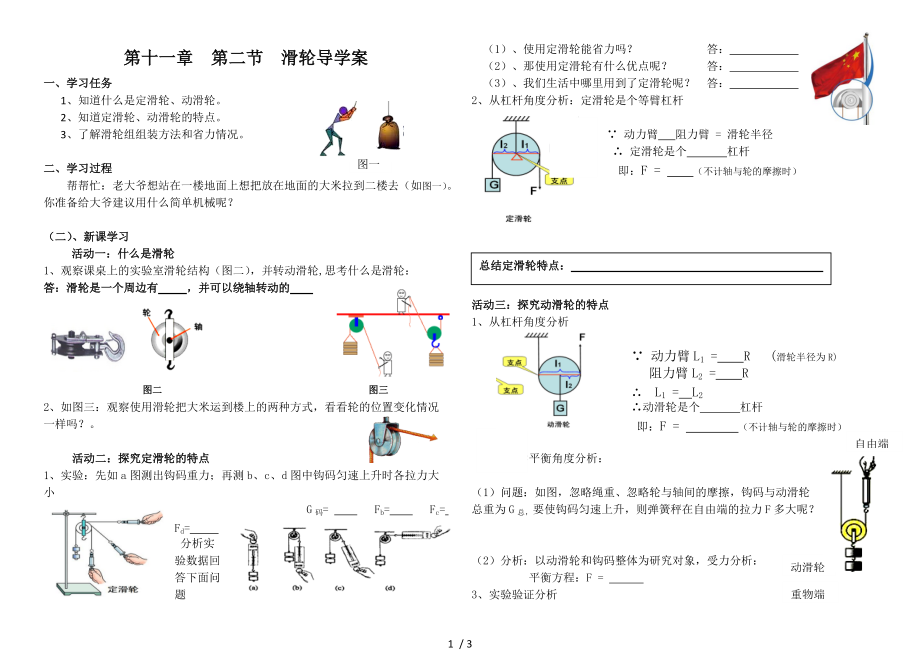 教科版八年级物理下册第十一章第二节《滑轮》导学案.docx_第1页