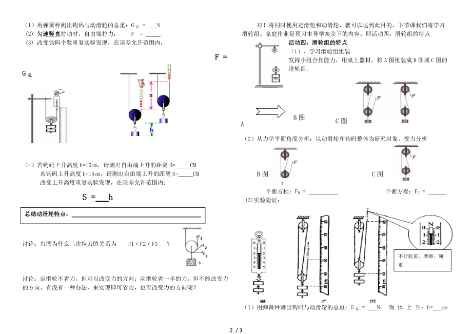 教科版八年级物理下册第十一章第二节《滑轮》导学案.docx_第2页