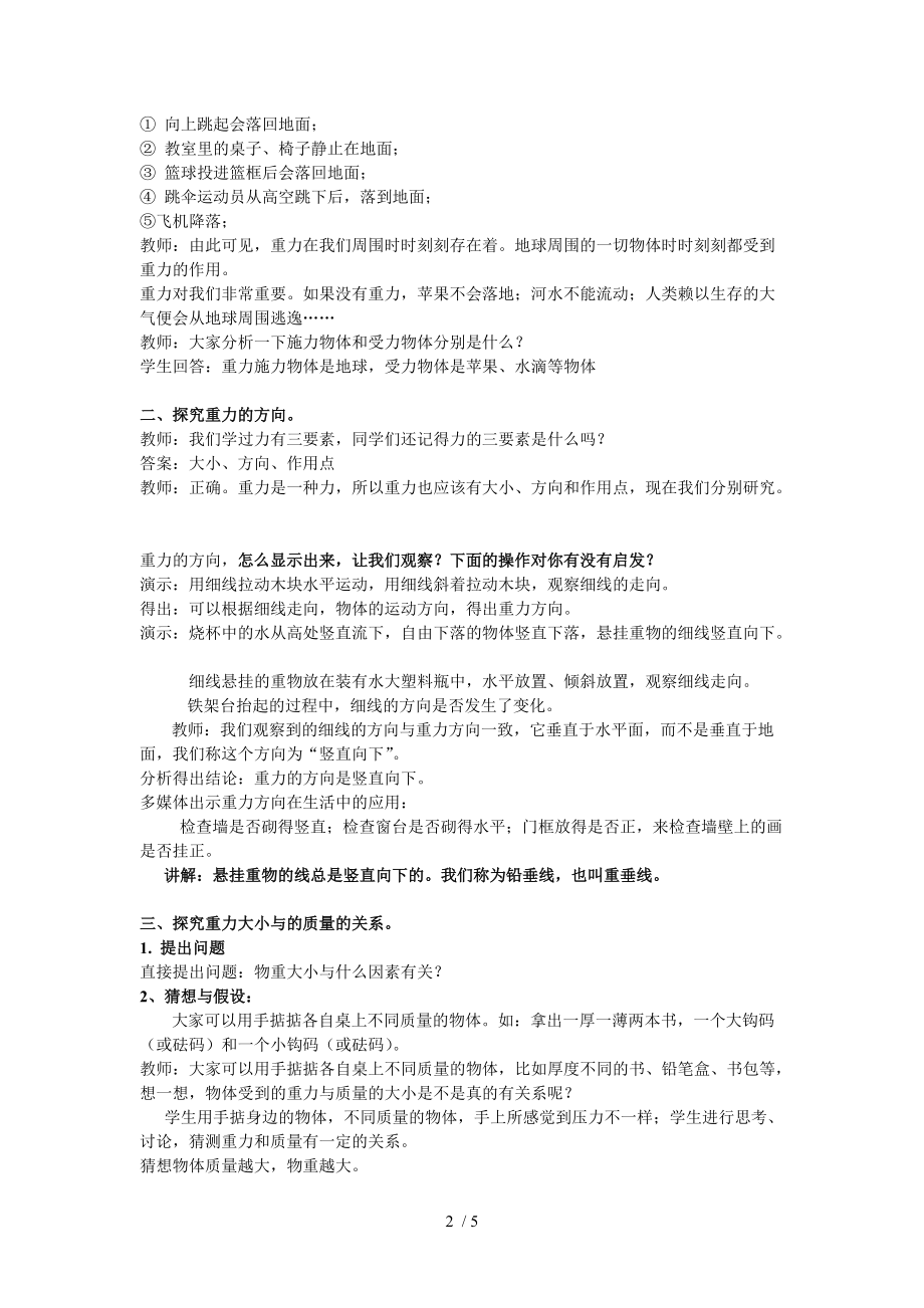 沪粤版八年级物理下册第六章3. 重力 教学设计.doc_第2页