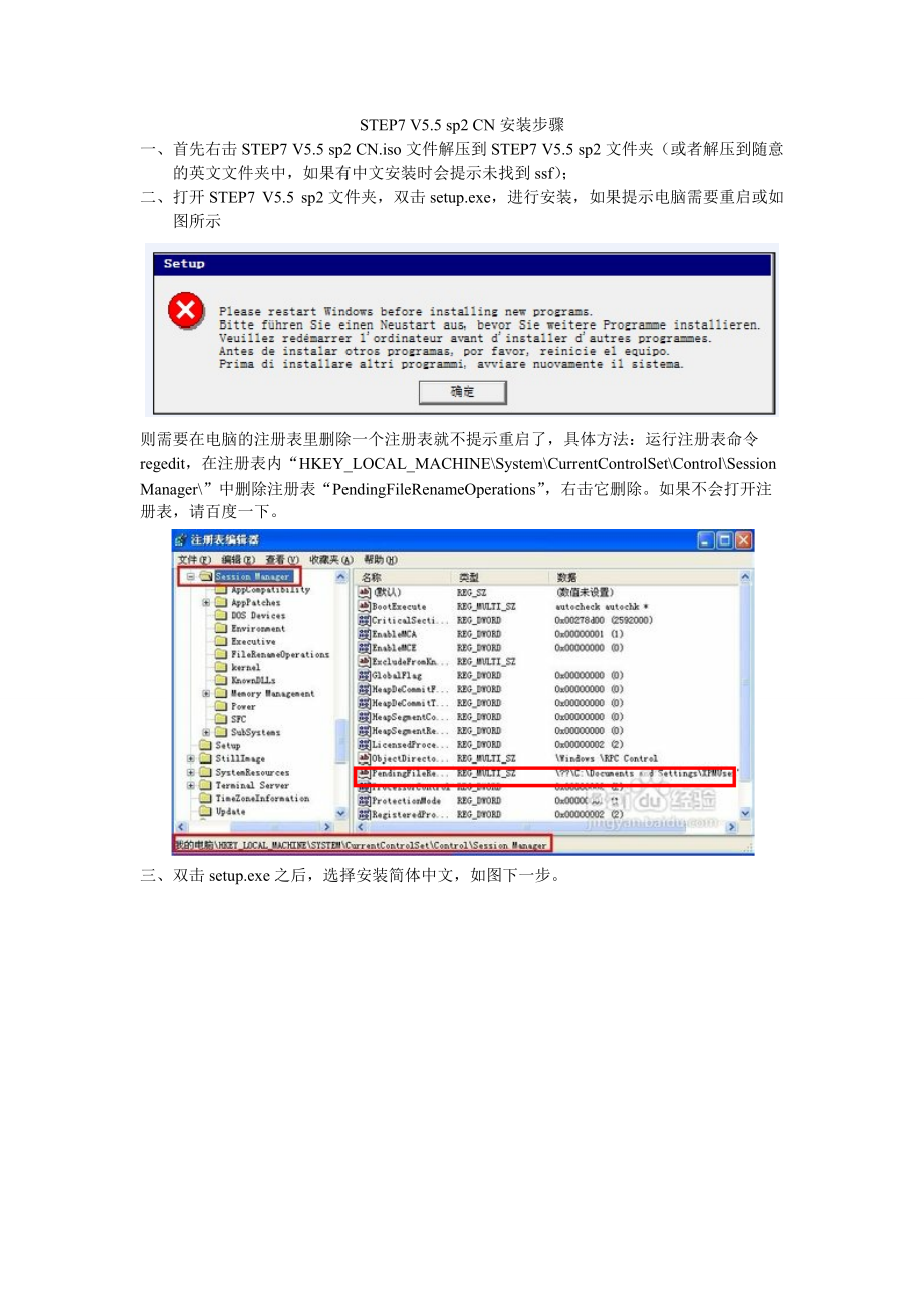 STEP7-V5.5-sp2-CN安装步骤.doc_第1页