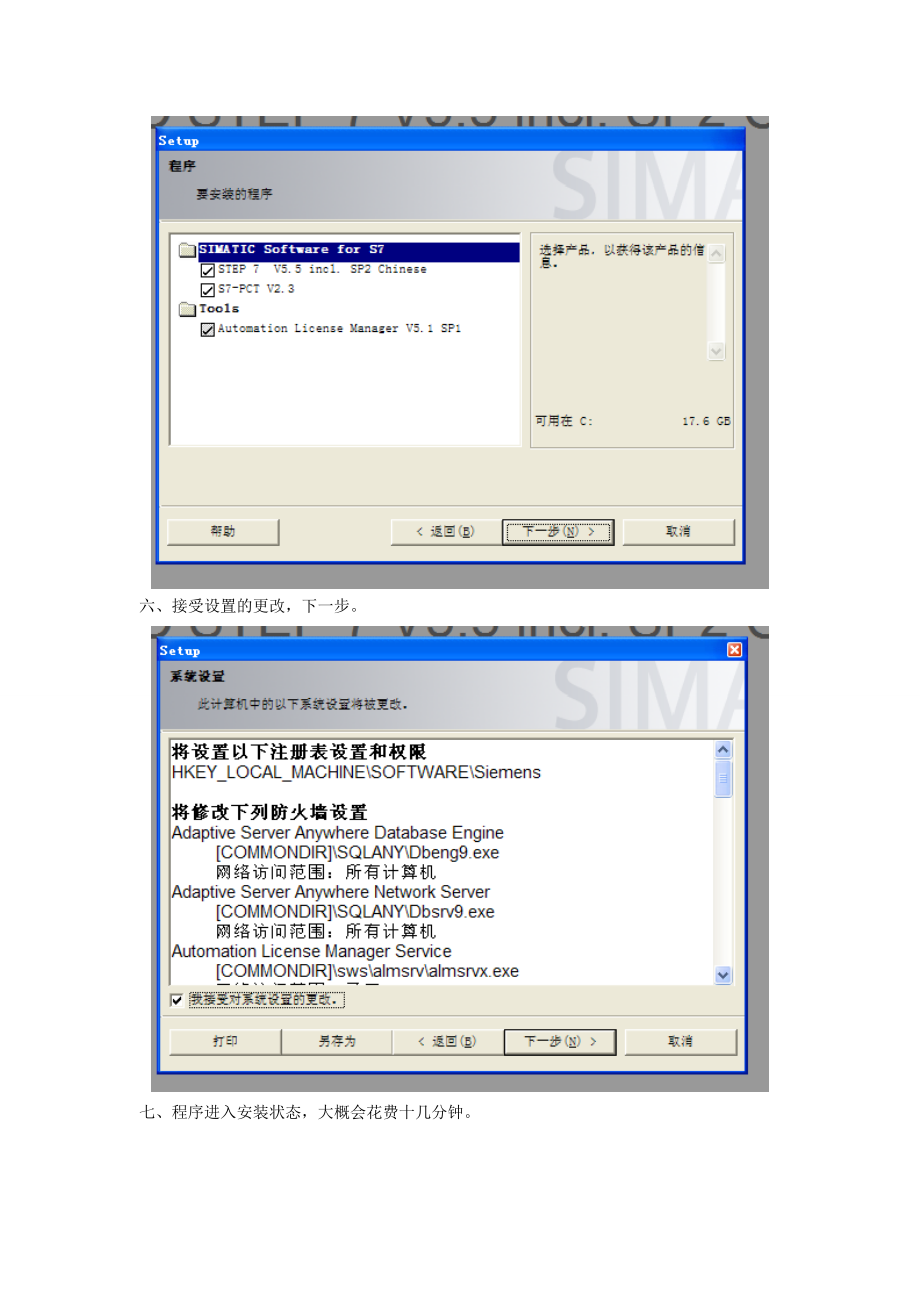 STEP7-V5.5-sp2-CN安装步骤.doc_第3页