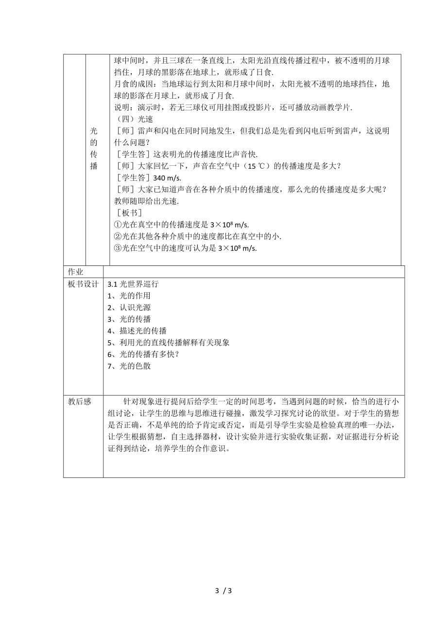 沪粤版八年级物理上册第十一章3.1 光世界巡行教学设计.doc_第3页