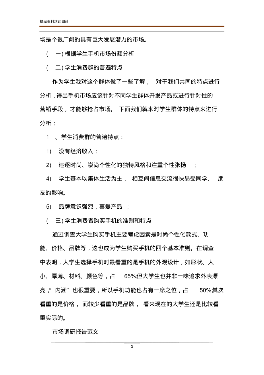 市场调研报告范文精选7篇.pdf_第2页