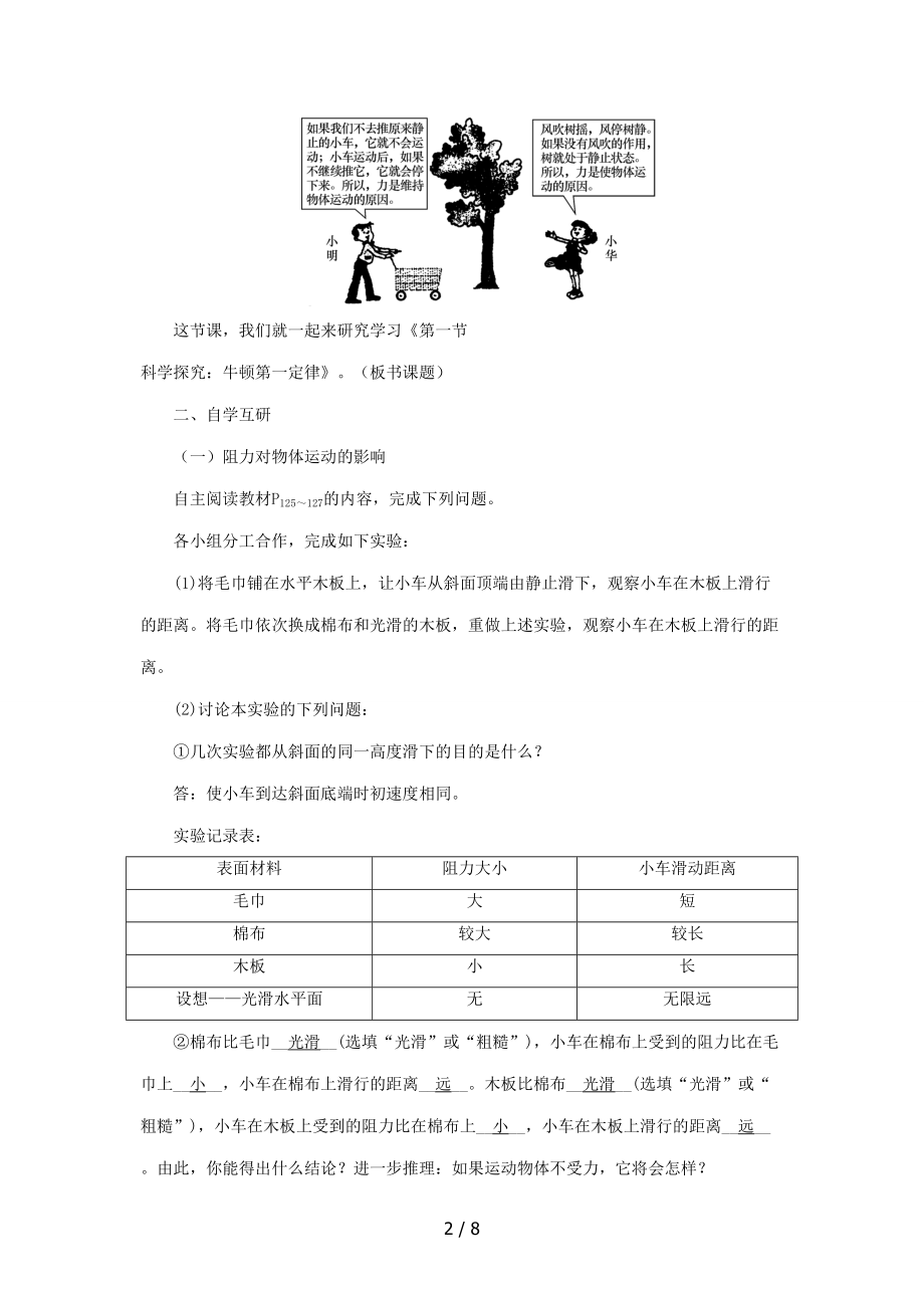 沪科版2020年物理八年级下册第7章《第1节　科学探究：牛顿第一定律》教案.doc_第2页