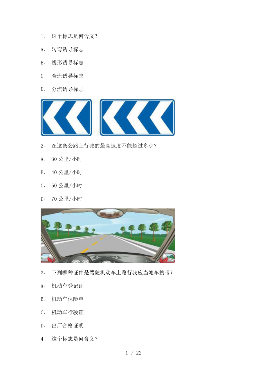 2011浦城县驾照理论考试C1小型手动档汽车试题.doc_第1页