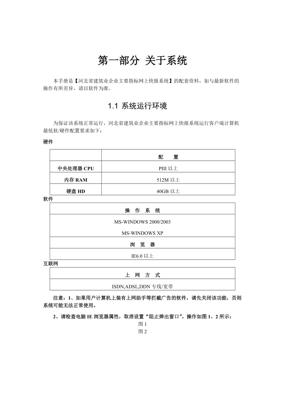 河北省建筑业企业主要指标网上快报系统明细.docx_第2页