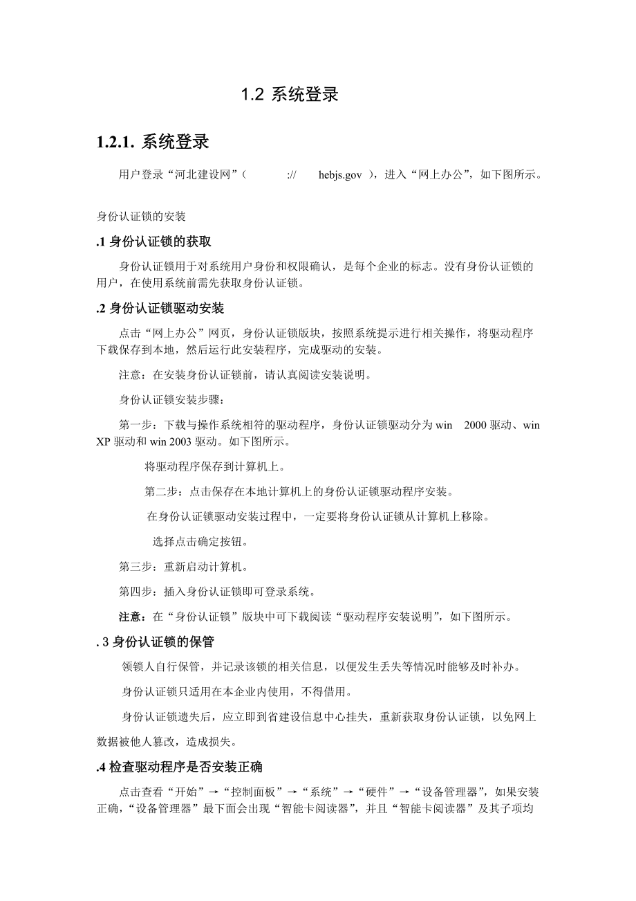 河北省建筑业企业主要指标网上快报系统明细.docx_第3页