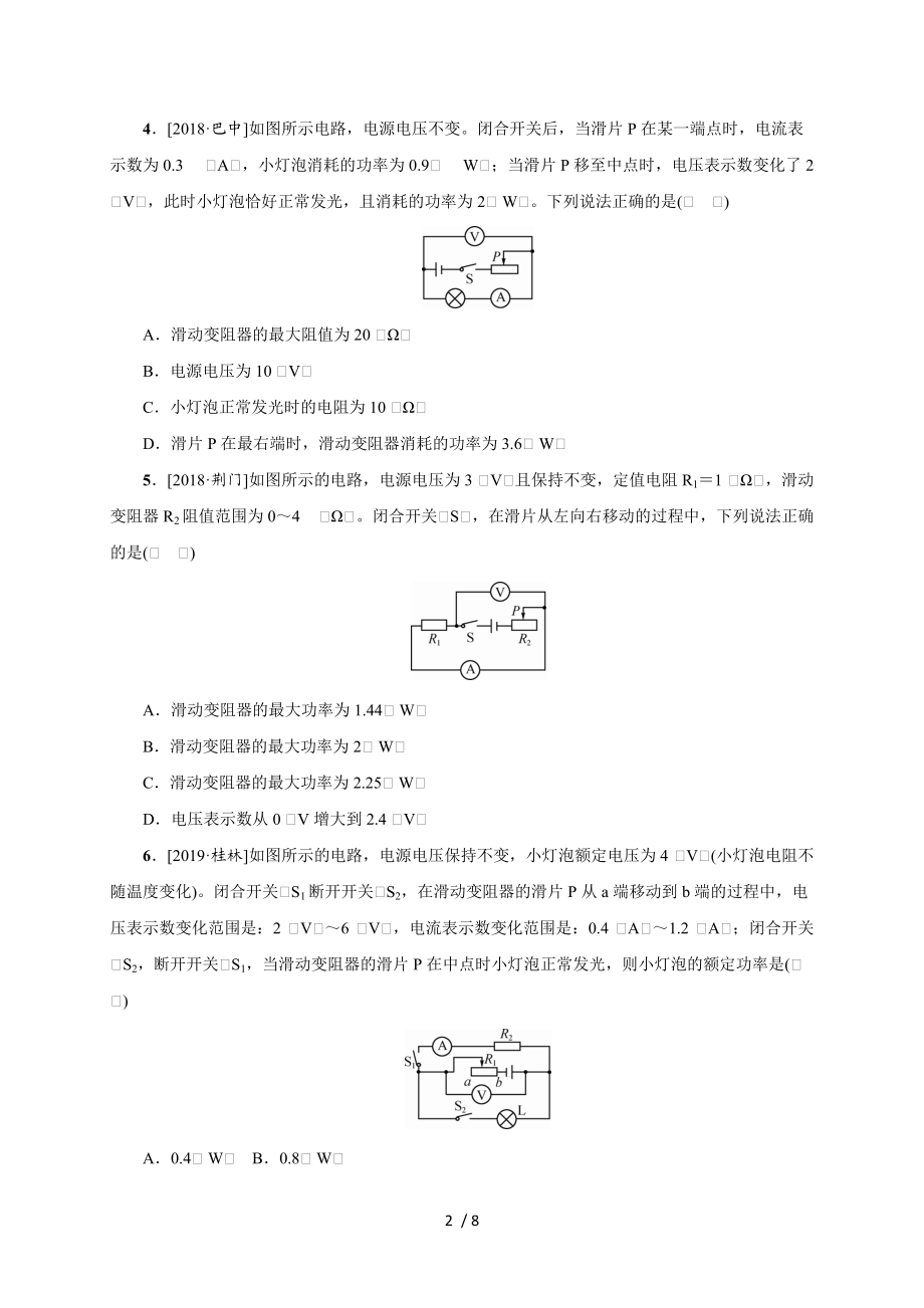 第十八章微专题(十)动态电路问题—2020秋人教版九年级物理复习检测.doc_第2页